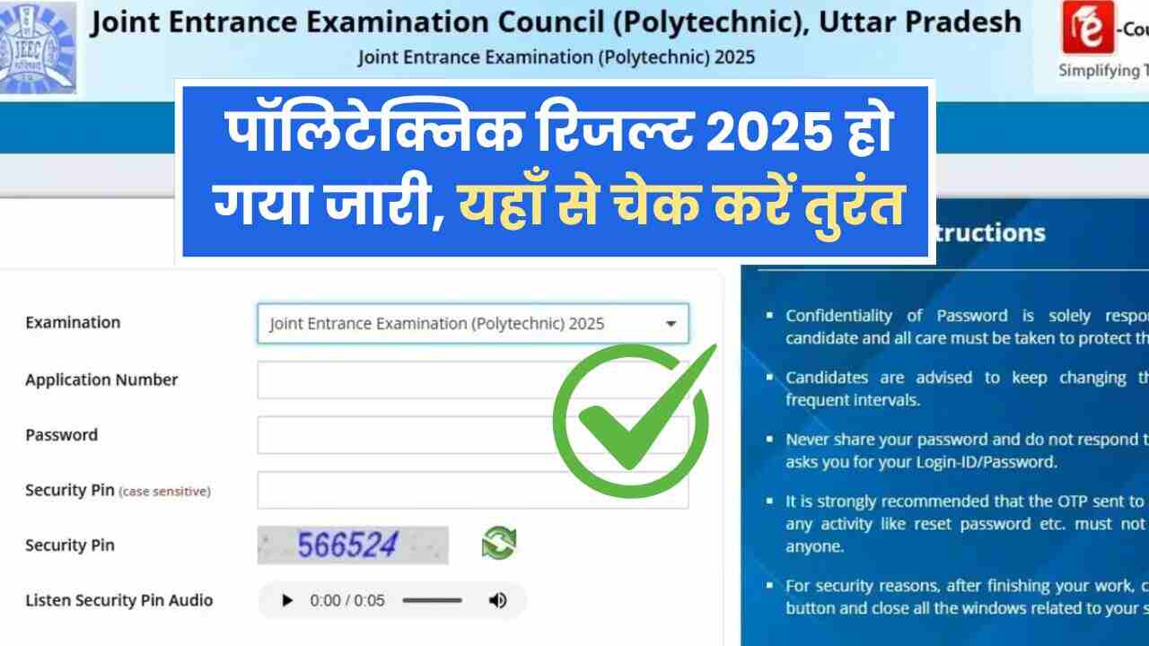 पॉलिटेक्निक रिजल्ट 2025