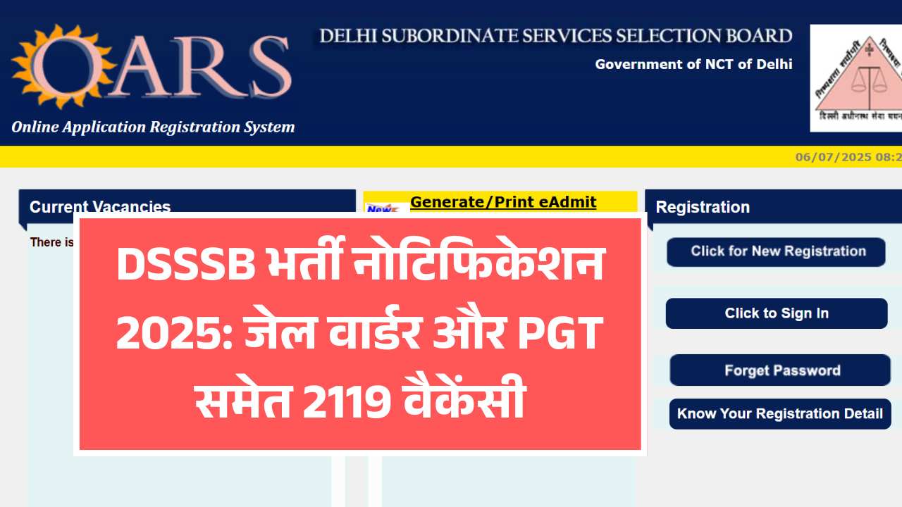 DSSSB भर्ती नोटिफिकेशन 2025