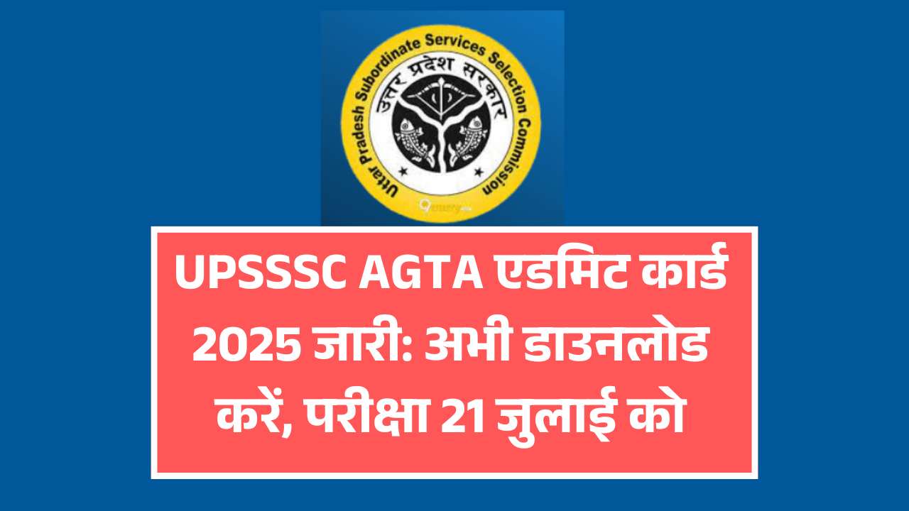 UPSSSC AGTA एडमिट कार्ड 2025 जारी