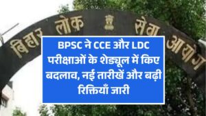 BPSC ने CCE और LDC परीक्षाओं के शेड्यूल में किए बदलाव, नई तारीखें और बढ़ी रिक्तियाँ जारी