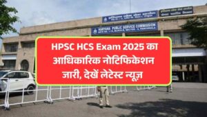 HPSC HCS Exam 2025 Latest News -