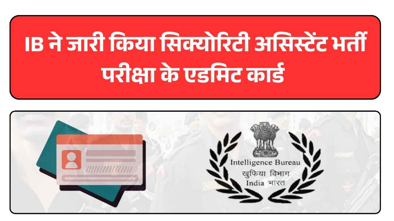 Ib security assistant admit card download